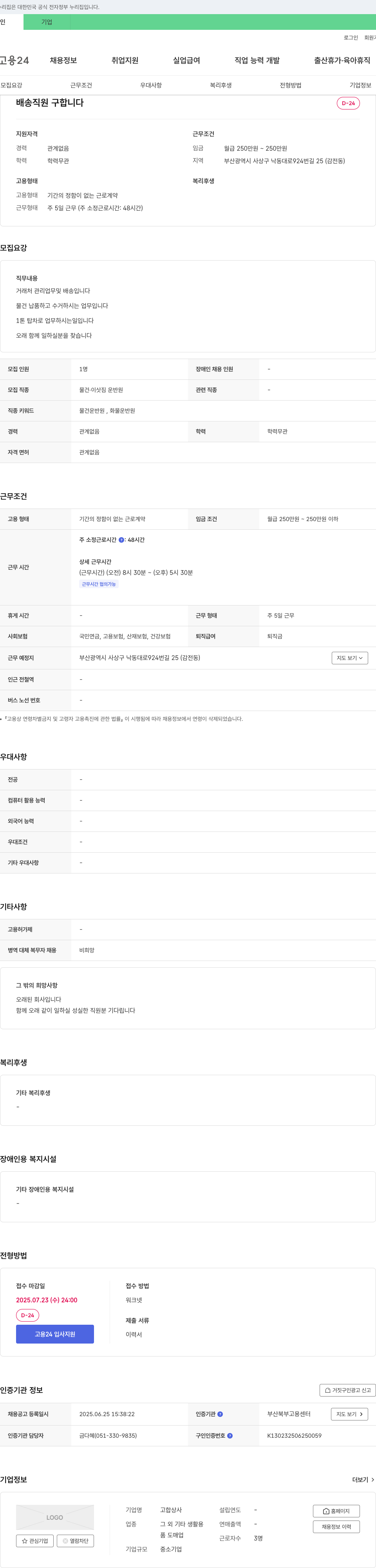 고합상사 배송 직원 구합니다 채용공고