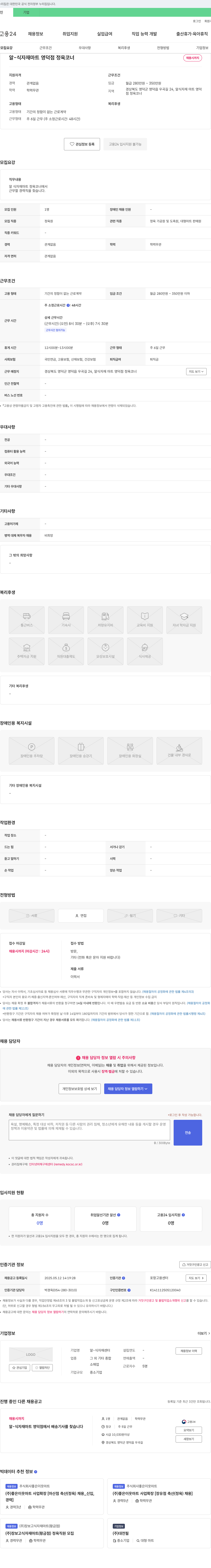 알-식자재마트영덕점 알-식자재 마트 영덕점 정육코너 채용 채용공고