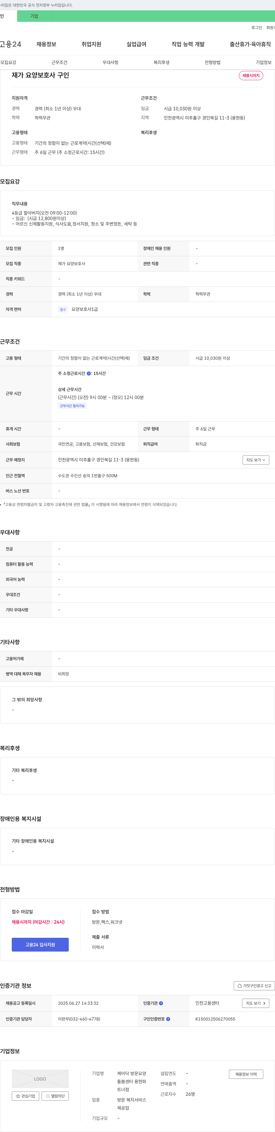 케어닥방문요양돌봄센터용현파 재가 요양 보호사 구인 채용공고