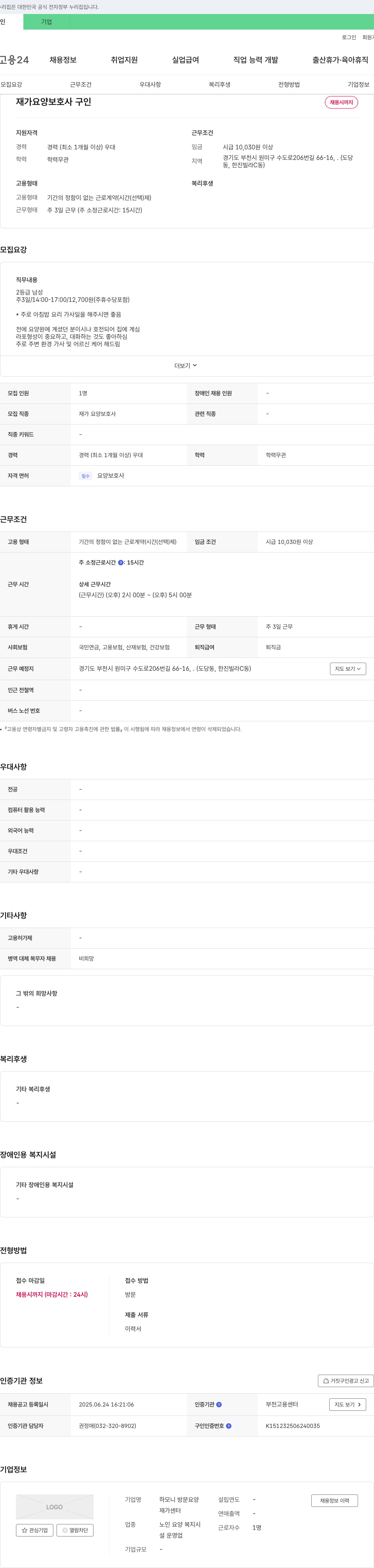 하모니방문요양 재가 요양 보호사 구인 채용공고