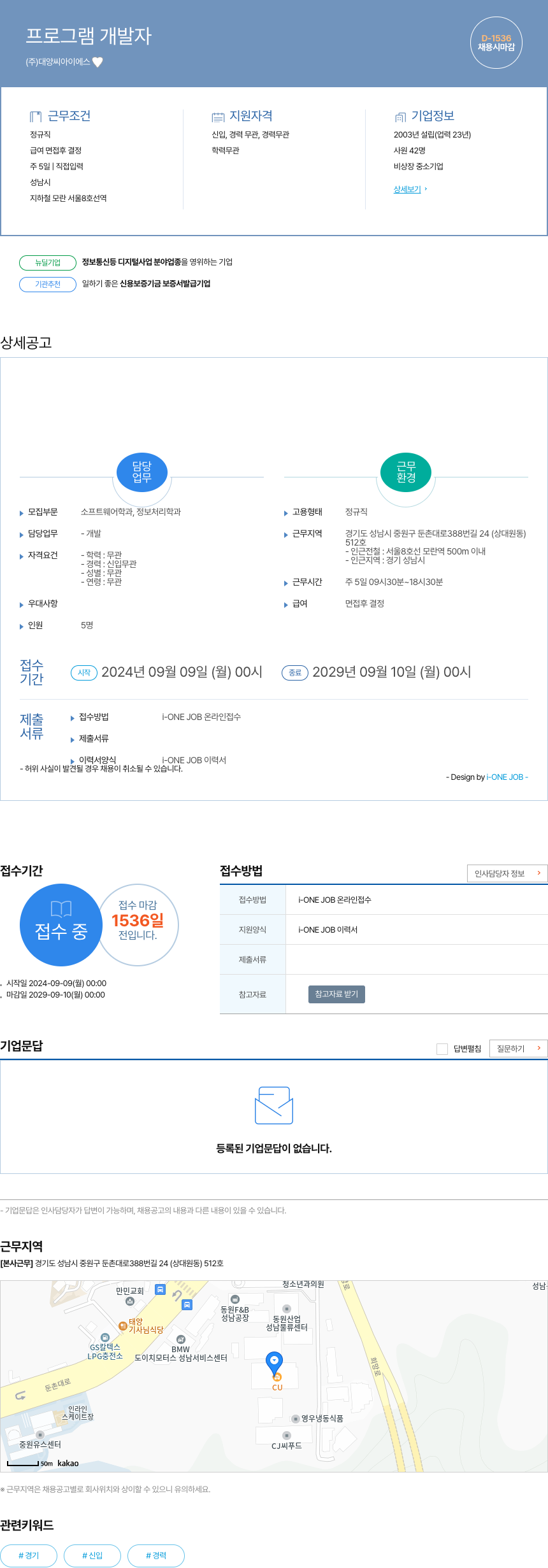 대양씨아이에스 프로그램 개발자 채용공고