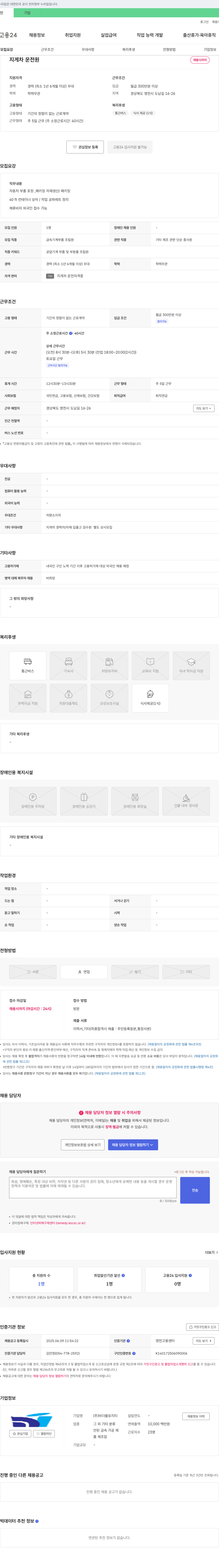 비더블유지티 지게차 운전원 채용 채용공고