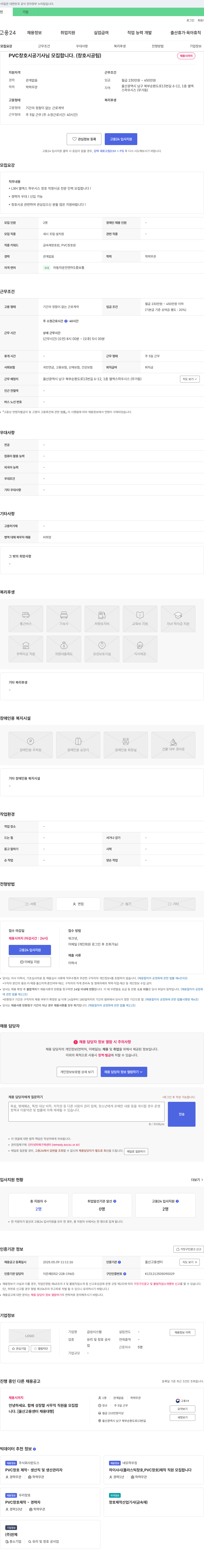 금성시스템 PVC 창호 시공 기사(창호 시공팀) 모집 채용공고