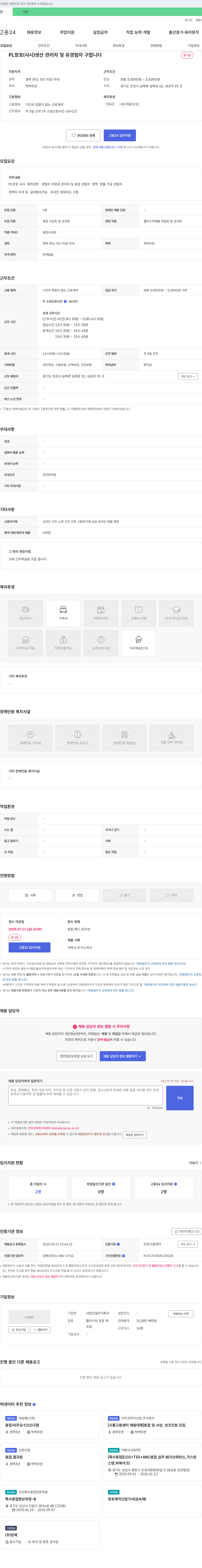 서림건설 PL 창호(샤시) 생산 관리자 및 유경험자 구인 채용공고