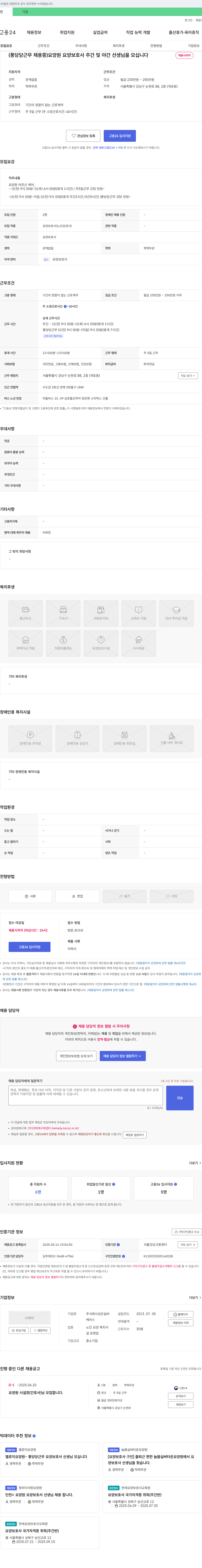 성은실버 (퐁당당 근무 채용중) 요양원 요양보호사 주간 및 야간 선생님을 모십니다 채용공고