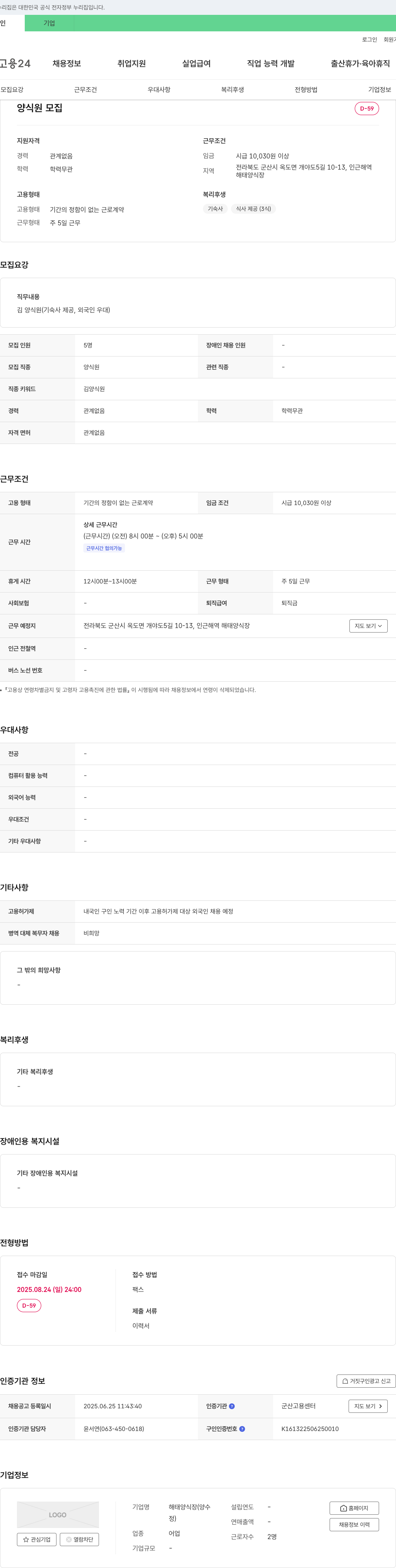 해태양식장 김 양식 원 (기숙사 제공, 외국인 우대) 채용공고