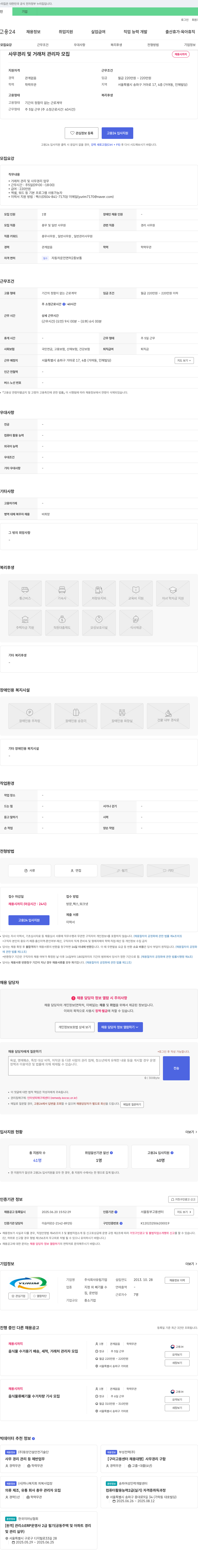 유림 사무 경리 및 거래처 관리자 모집 채용공고