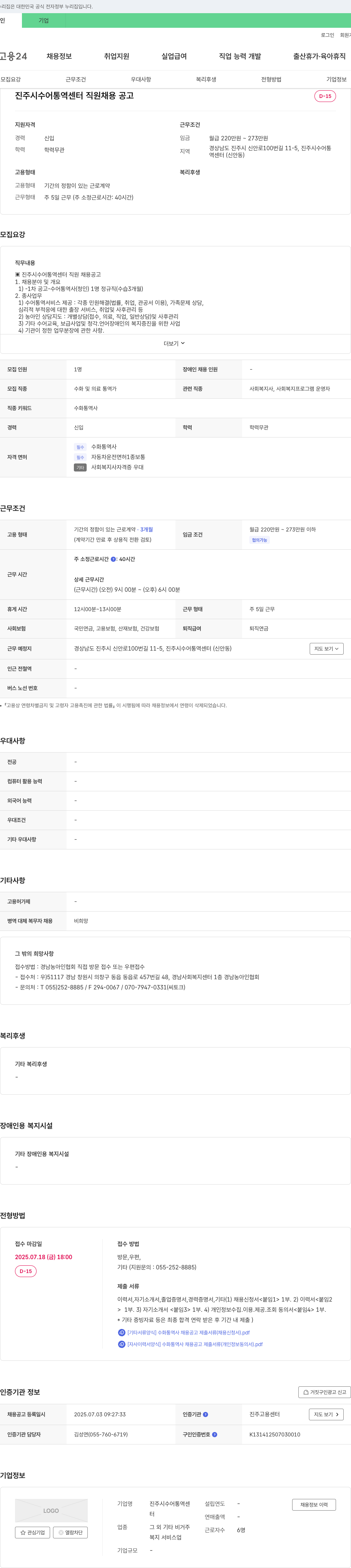 진주시수어통역센터 진주시 수어 통역 센터 직원 채용 공고 채용공고