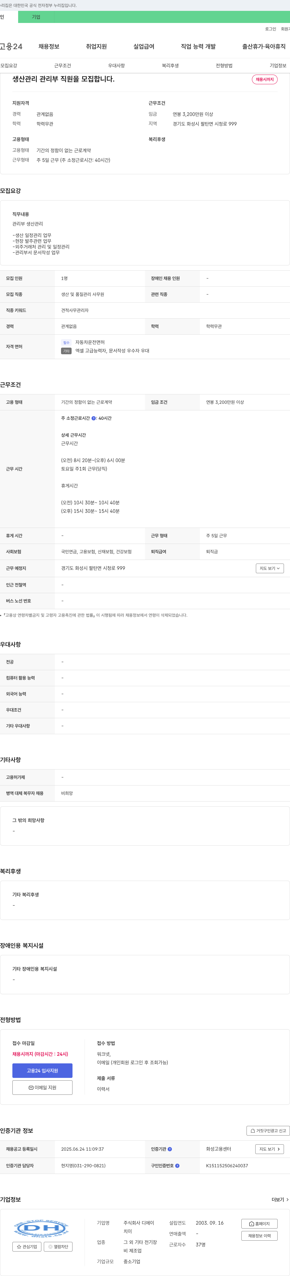 디에이 생산 관리 관리부 직원 모집 채용공고