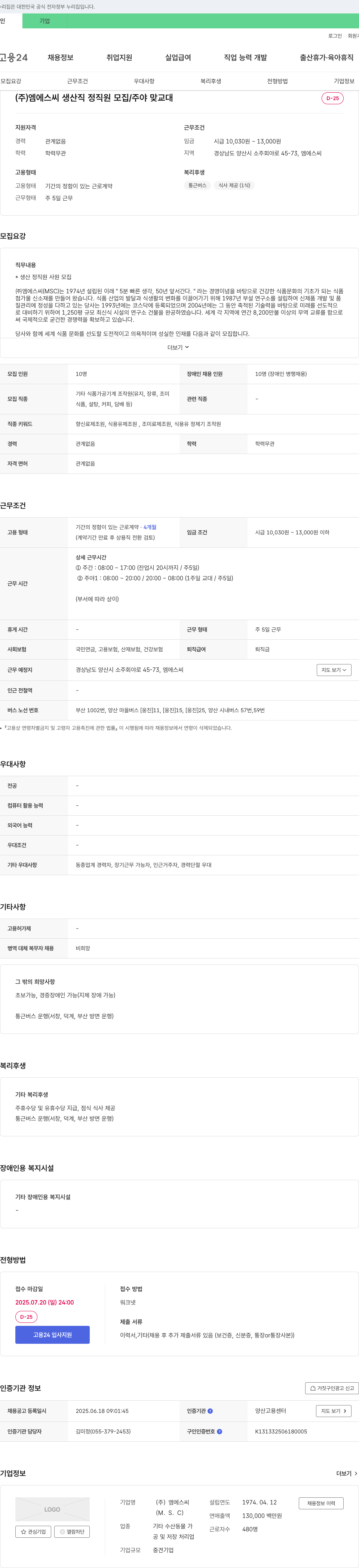 엠에스씨 (공고 제목 없음) 채용공고