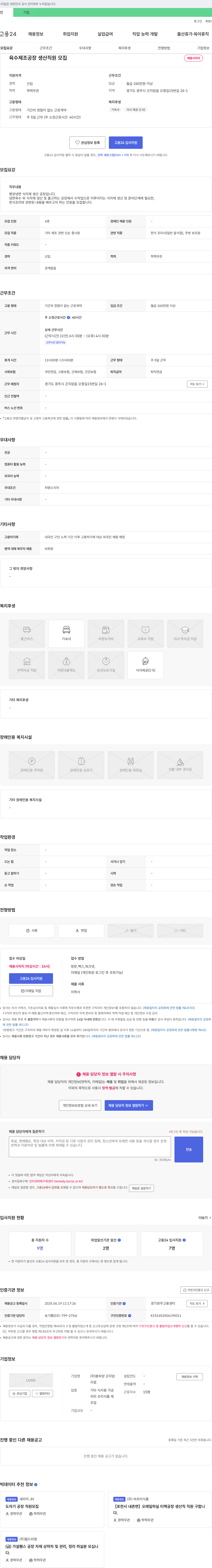 봉피양곤지암 육수 제조 공장 생산 직원 모집 채용공고