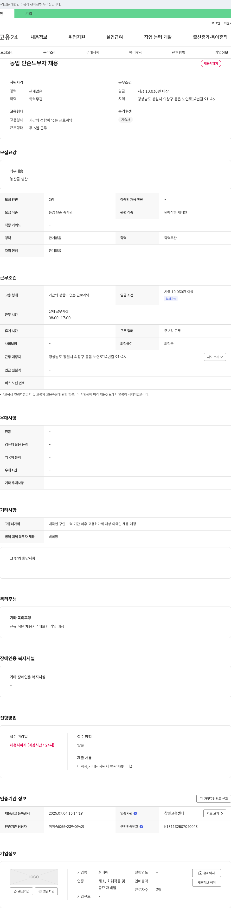최매해 농업 단순 노무자 채용 채용공고