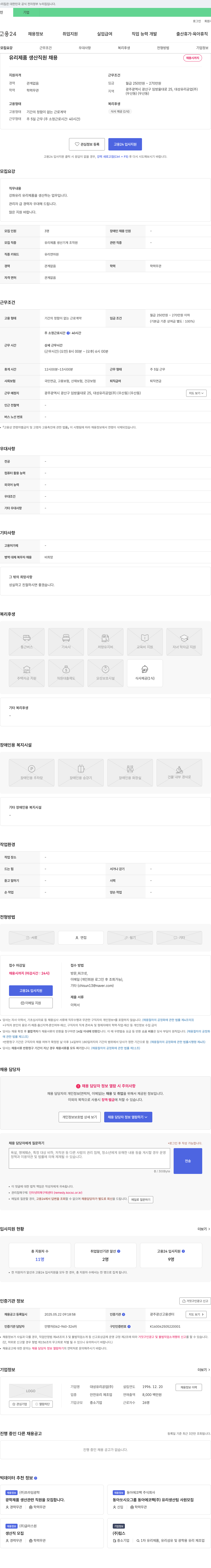 대성유리공업 유리 제품 생산 직원 채용 채용공고