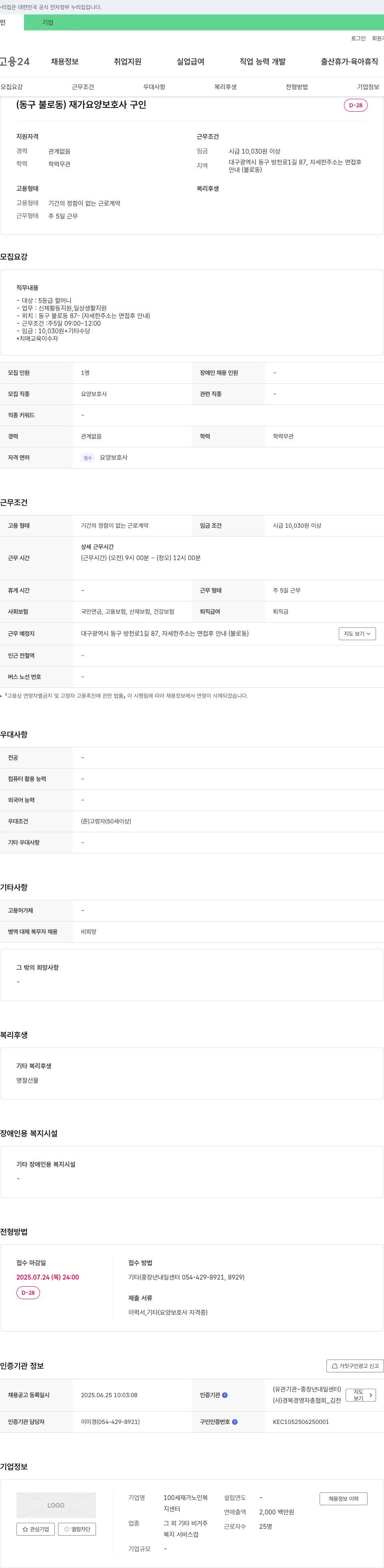 100세재가노인복지센터 (동구 불로동) 재가 요양보호사 구인 채용공고