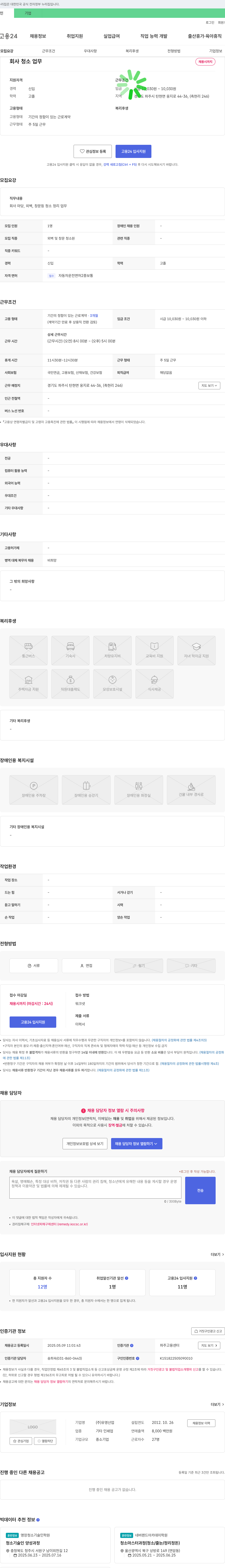 유영산업 회사 청소 업무 채용 채용공고