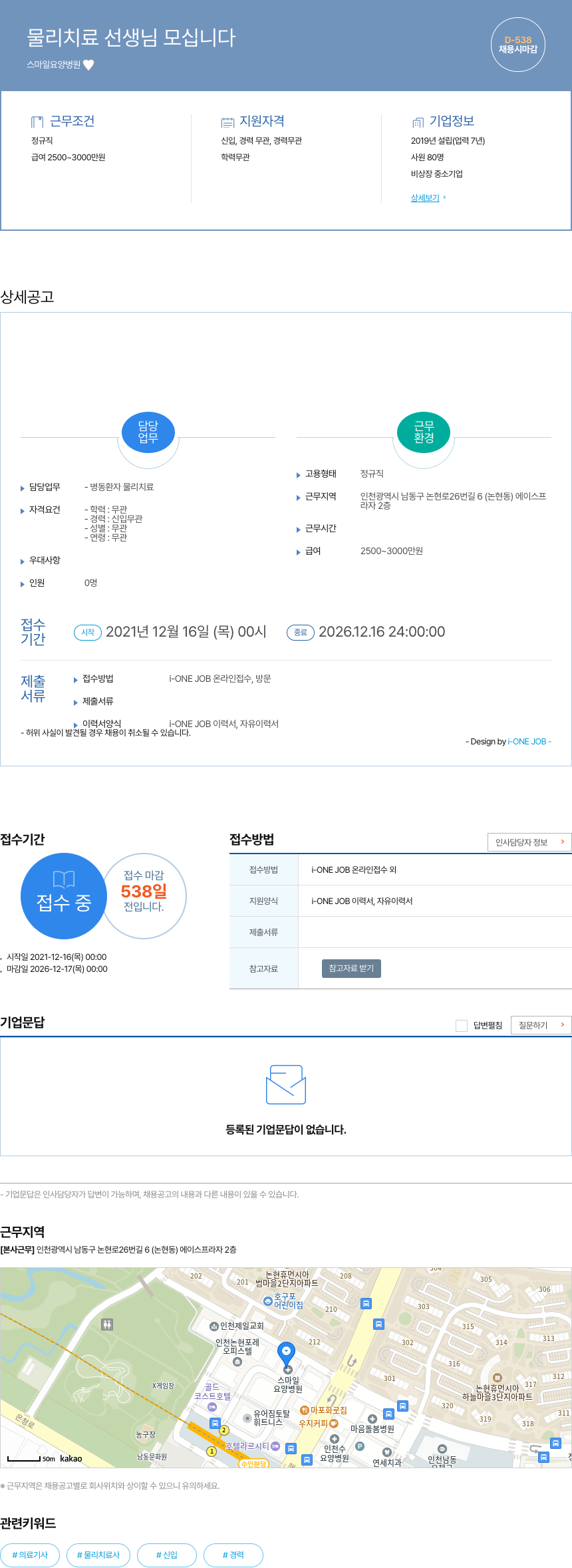 스마일요양병원 물리 치료 선생님 모십니다 채용공고