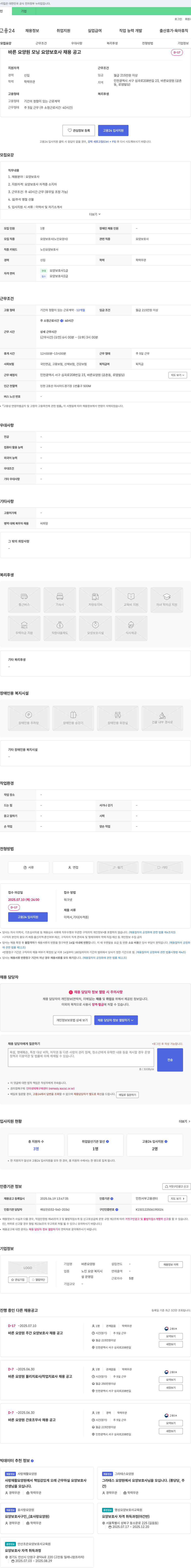 바른요양원 모닝 요양 보호사 채용 공고 채용공고