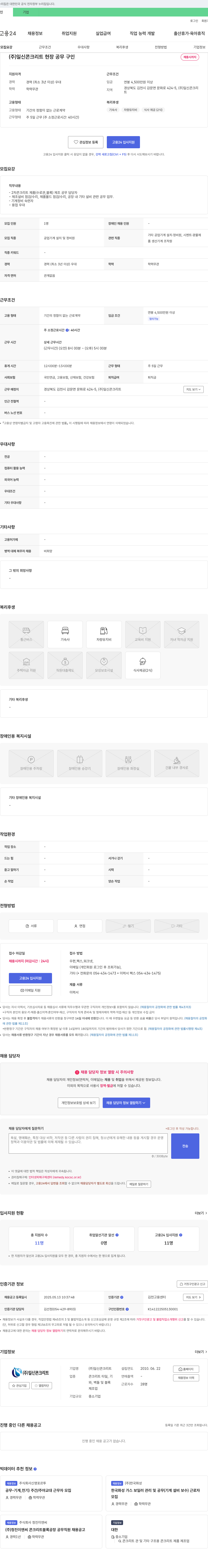 일신콘크리트 현장 공무 구인 채용공고