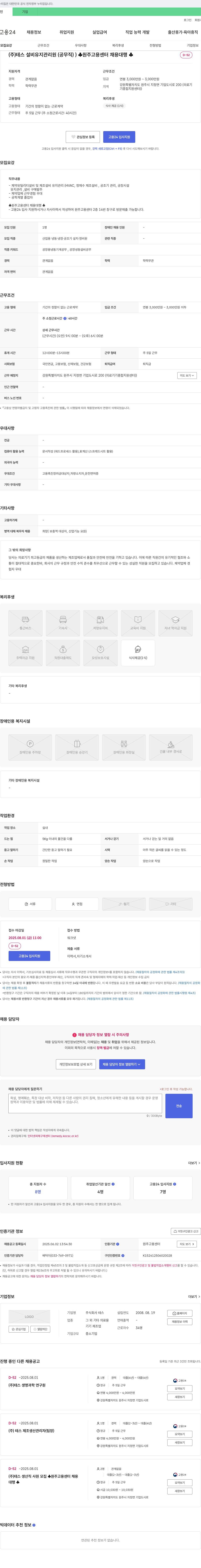 테스 설비 유지 관리원 (공무직) 채용공고