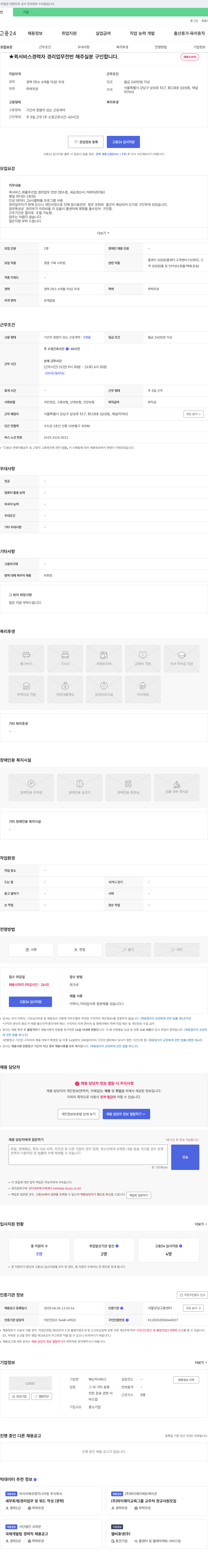 메신저서비스 퀵서비스 경력자 경리 업무 전반 해주실 분 구인 채용공고