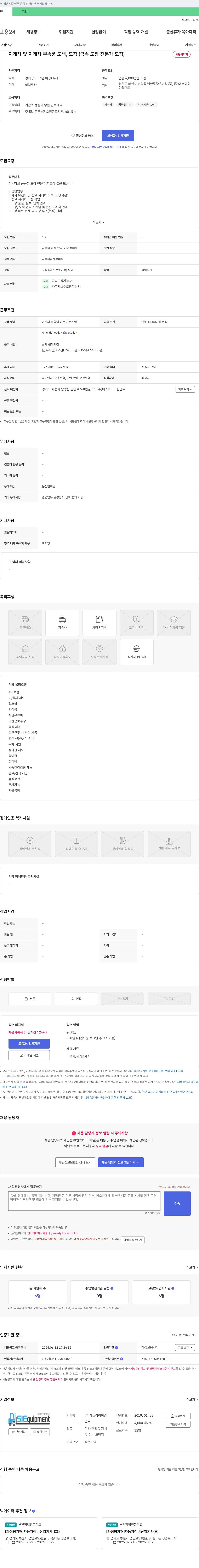에스아이이큅먼트 지게차 및 지게차 부속품 도색, 도장(금속 도장 전문가 모집) 채용공고