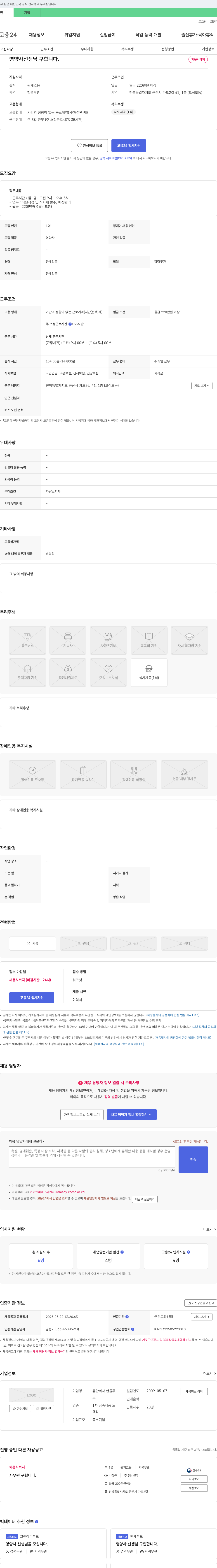 한들푸 영양사 선생님 구합니다 채용공고