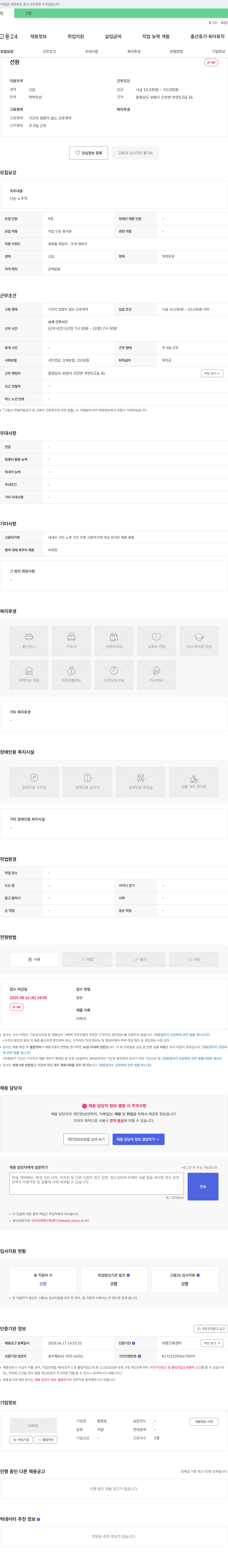 명광호 선원(어업 단순 종사원) 채용 공고 채용공고