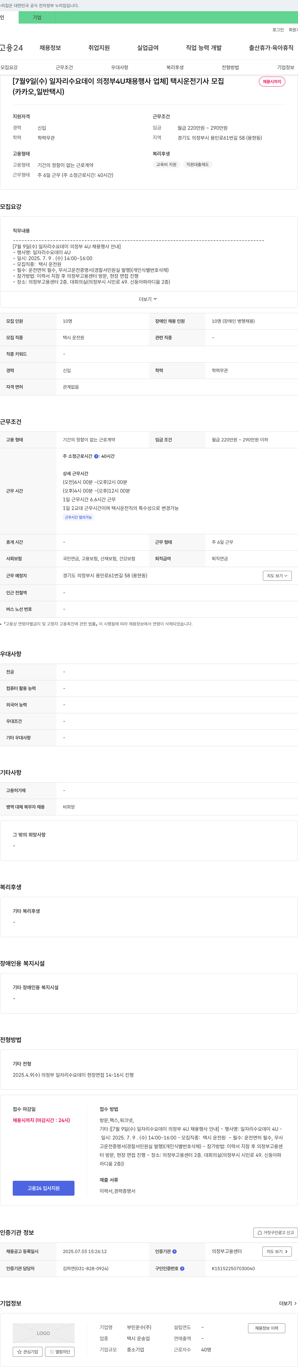 부민운수 [7월 9일(수) 일자리 수요 데이 의정부 4U 채용 행사 업체] 택시 운전 기사 모집 채용공고