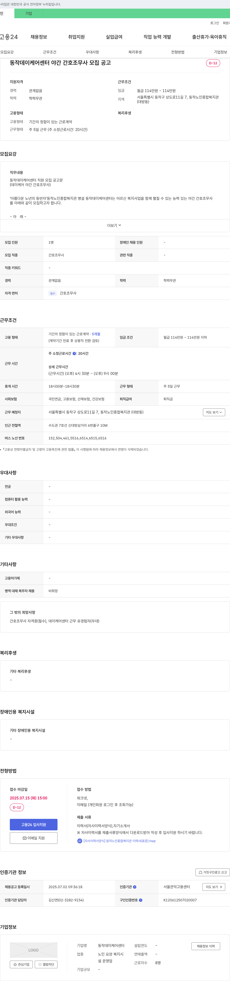 동작데이케어센터 동작 데이케어센터 야간 간호조무사 모집 공고 채용공고