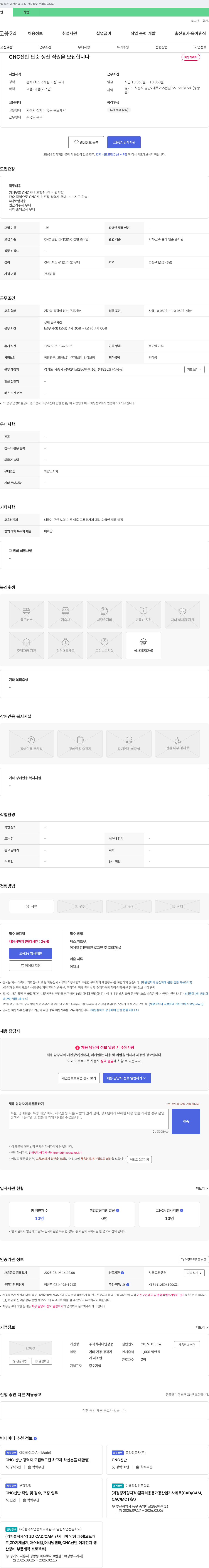 태연정공 CNC 선반 단순 생산 직원 모집 채용공고