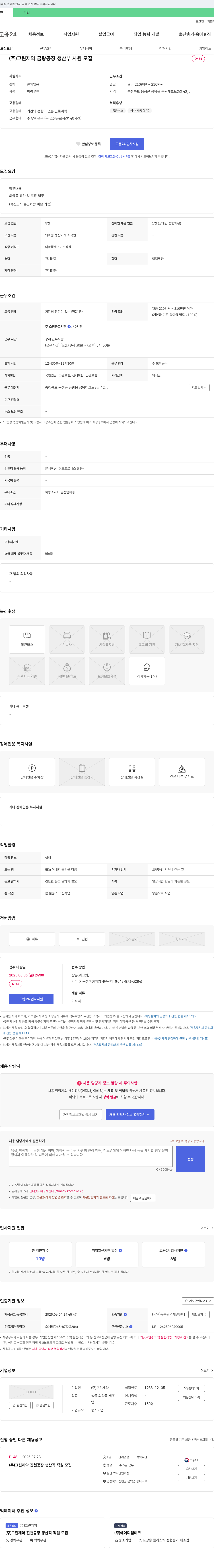 그린제약 금왕공장 생산부 사원 모집 채용공고