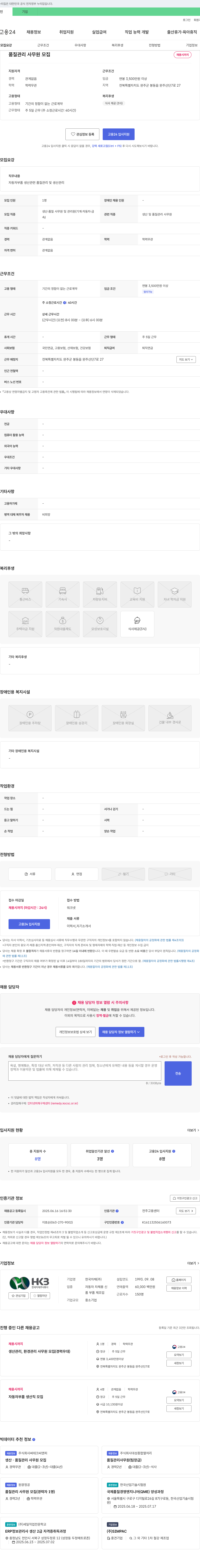 한국차체 품질관리 사무원 모집 채용공고