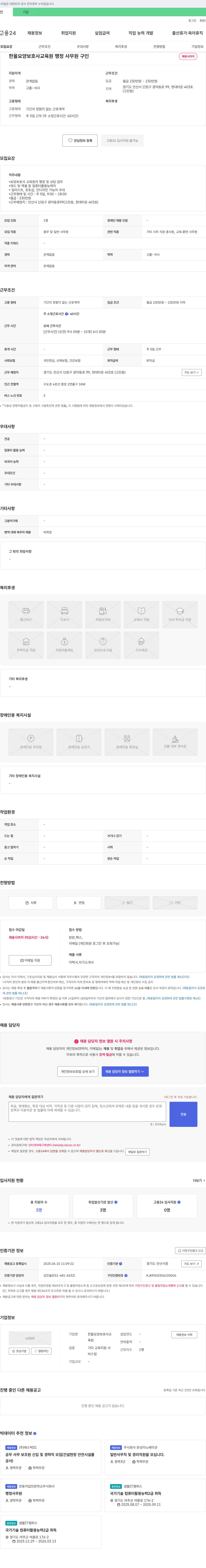한올요양보호사교육원 행정 사무원 구인 채용공고