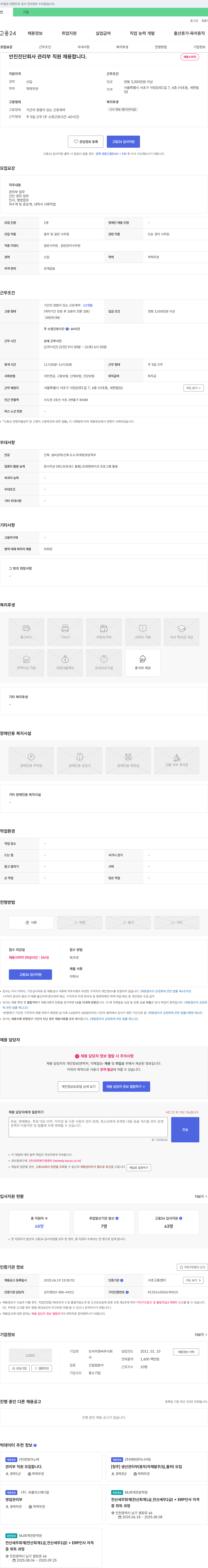 진서이엔씨 관리부 직원 채용 채용공고