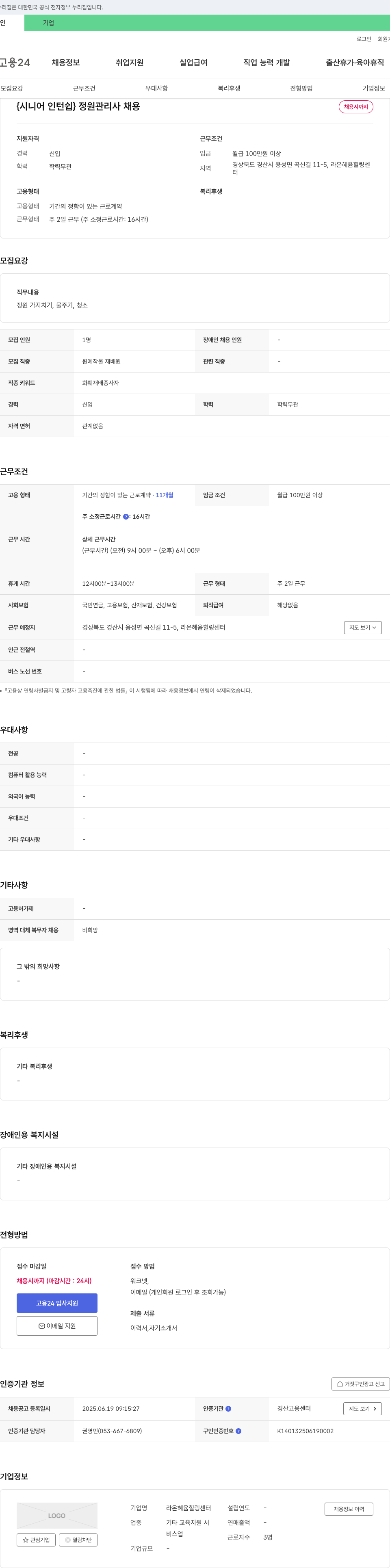 라온혜윰힐링센터 {시니어 인턴쉽} 정원 관리사 채용 채용공고