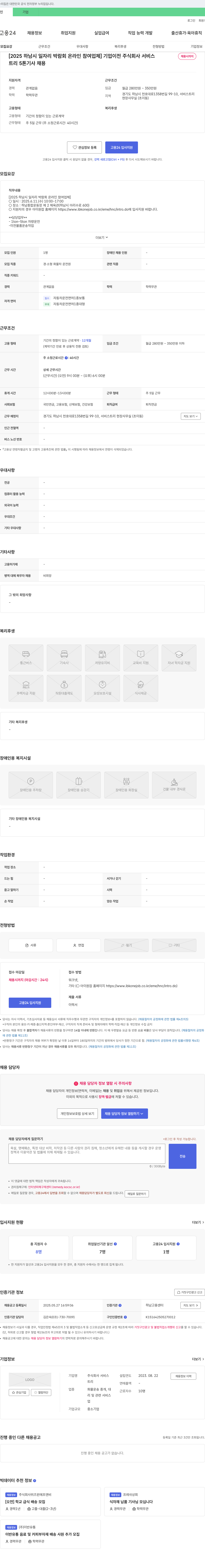 서비스트리 트리 5톤 기사 채용 [2025 하남시 일자리 박람회 온라인 참여 업체] 채용공고