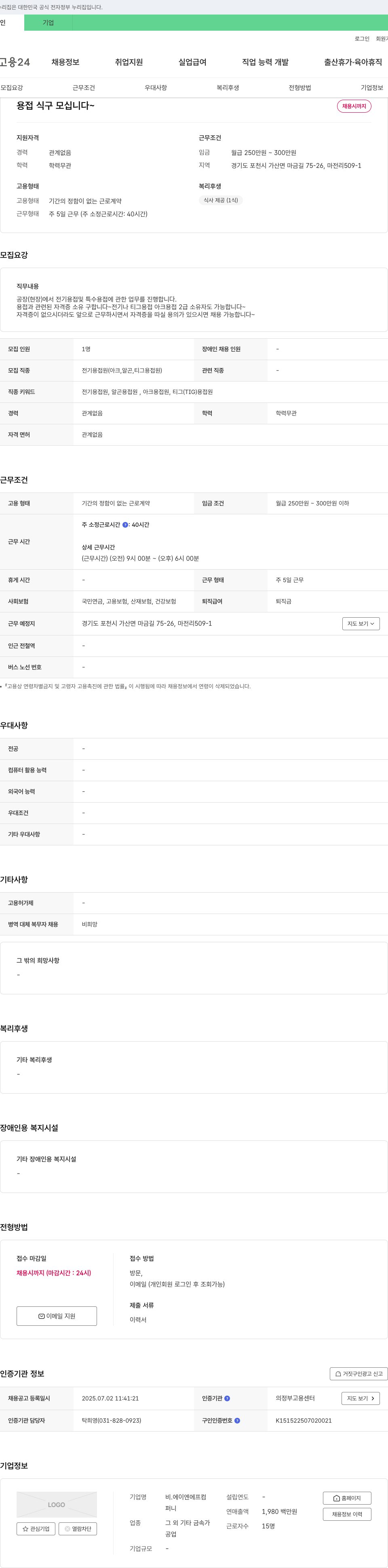 비에이엔에프컴 (공고 제목 없음) 채용공고