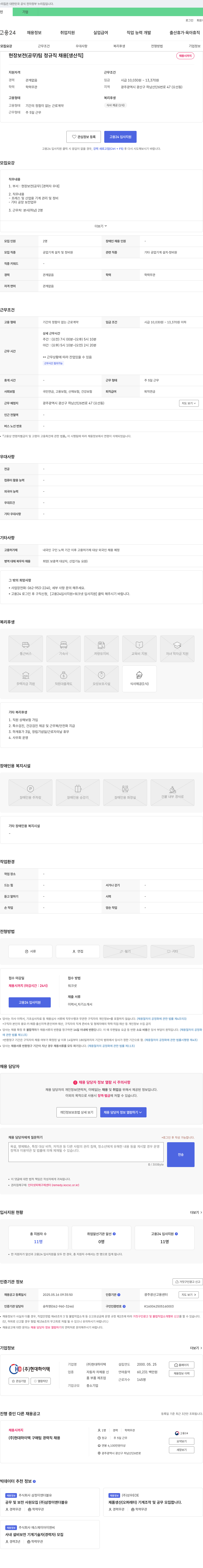 현대하이텍 현장 보전(공무)팀 정규직 채용 [생산직] 채용공고
