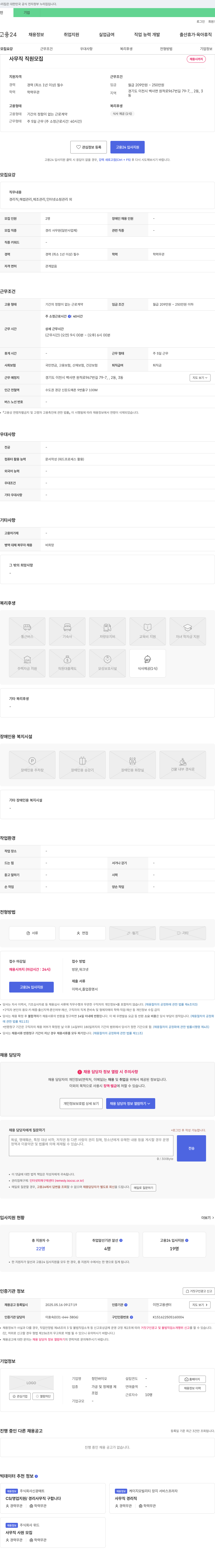 정인바이오 사무직 직원 모집 채용공고