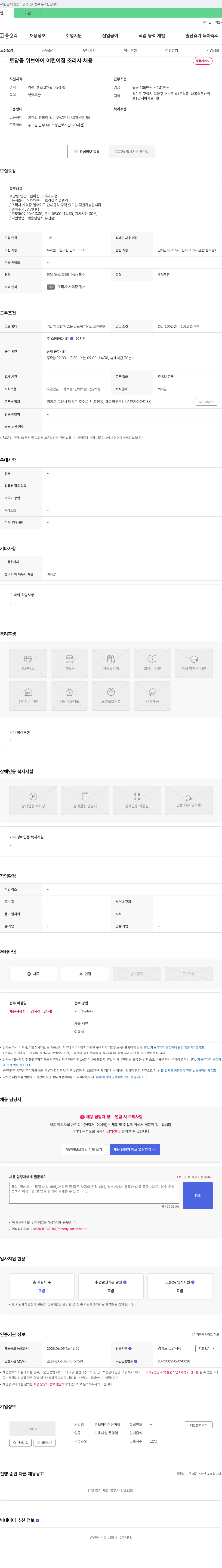 위브아이어린이집 토당동 위브 아이 어린이집 조리사 채용 채용공고