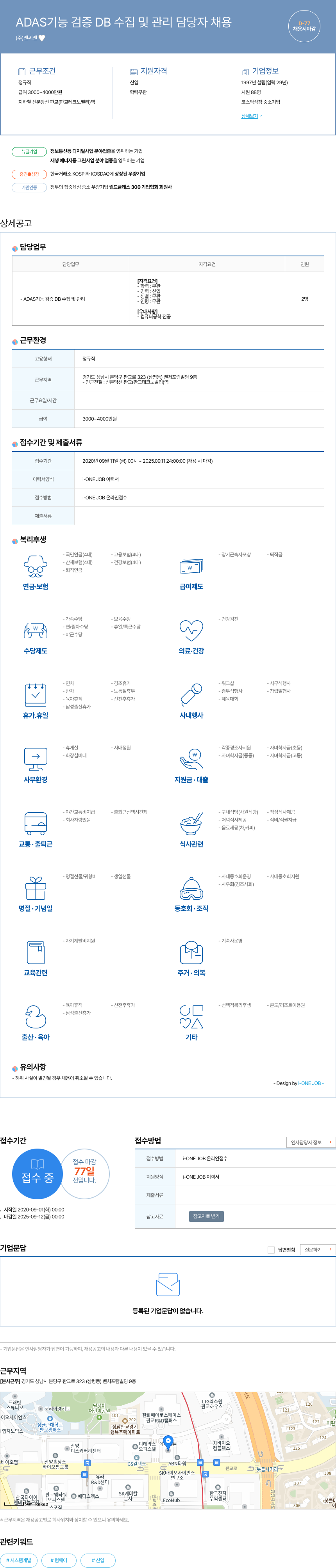 씨앤 ADAS 기능 검증 DB 수집 및 관리 담당자 채용 채용공고
