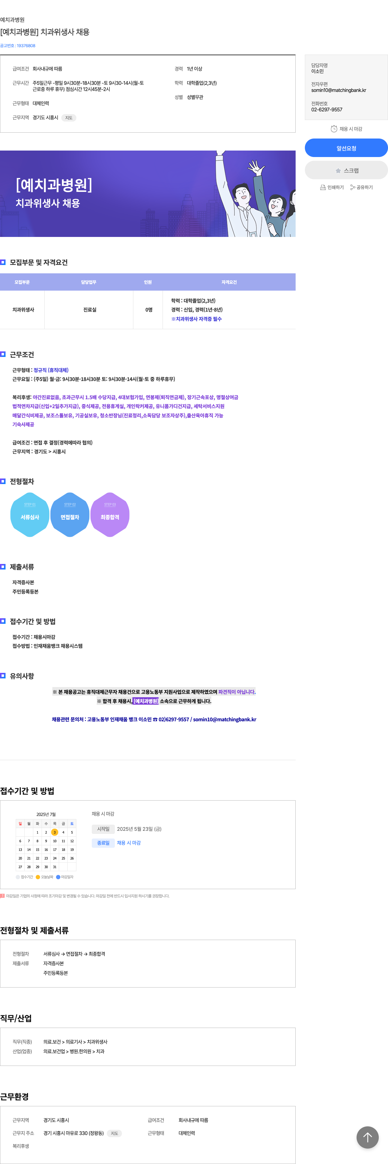 예치과병원 [예치과 병원] 치과 위생사 채용 채용공고