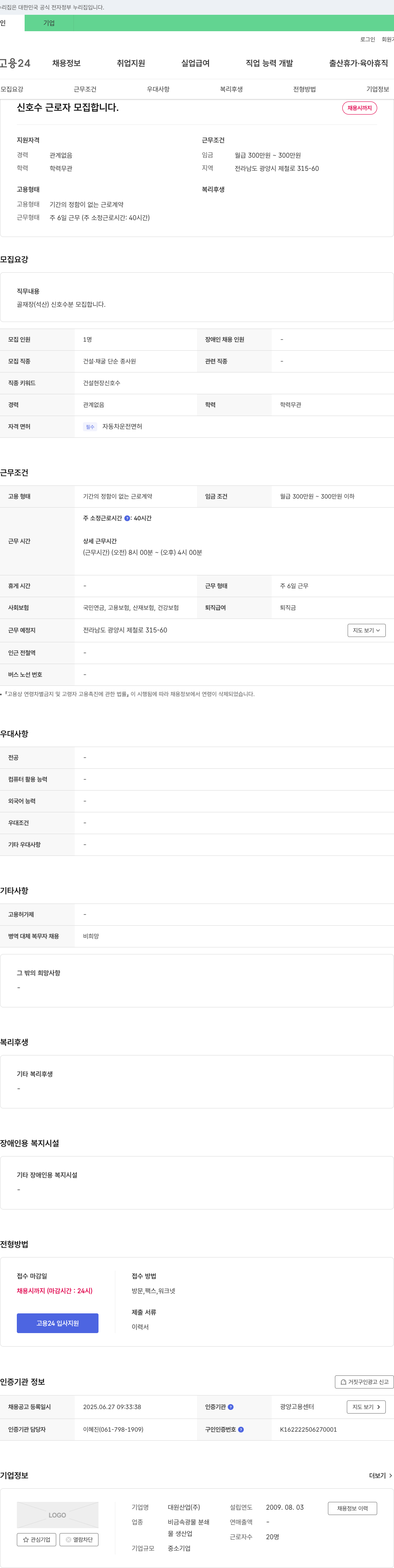 대원산업 신호수 근로자 모집 채용공고