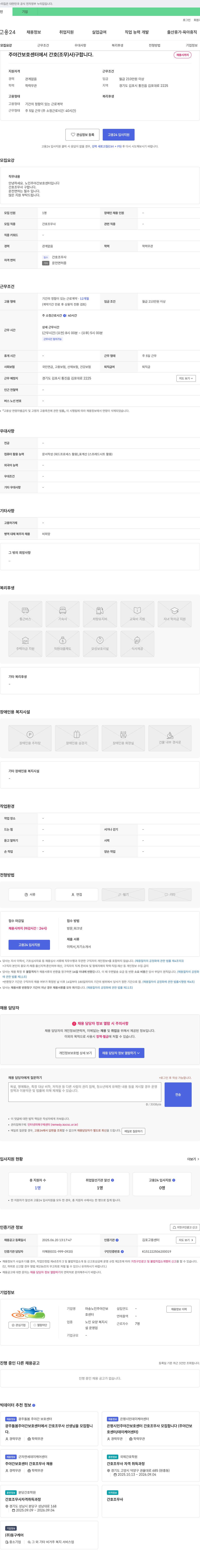 마송노인주간보호센터 주야간 보호 센터에서 간호조무사 구합니다 채용공고