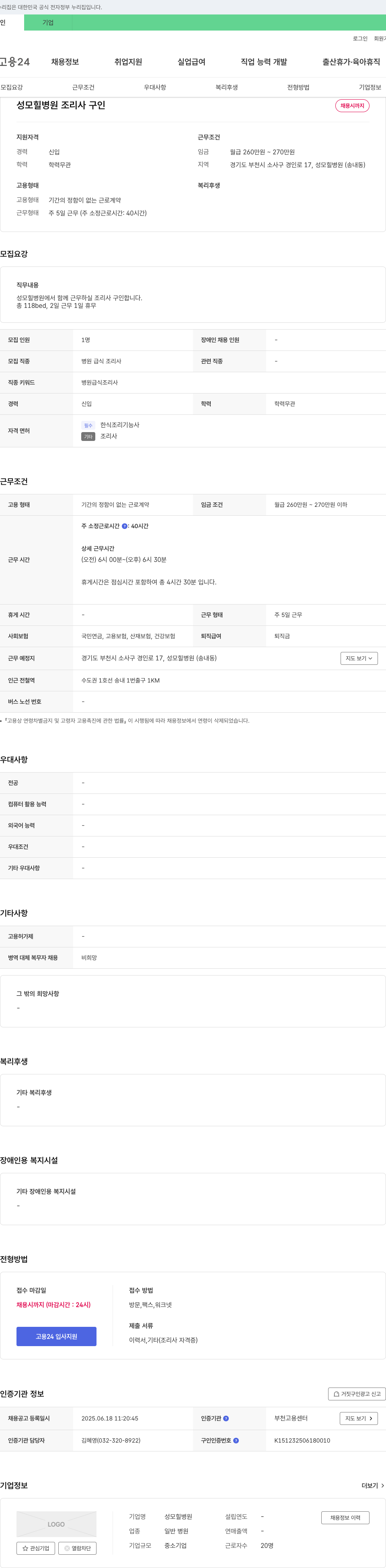 성모병원 성모병원 조리사 구인 채용공고