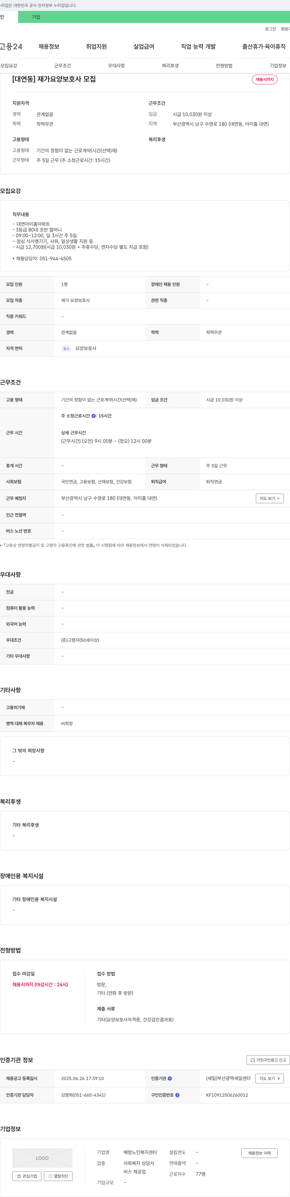 예향노인복지센터 [대연동] 재가 요양 보호사 모집 채용공고