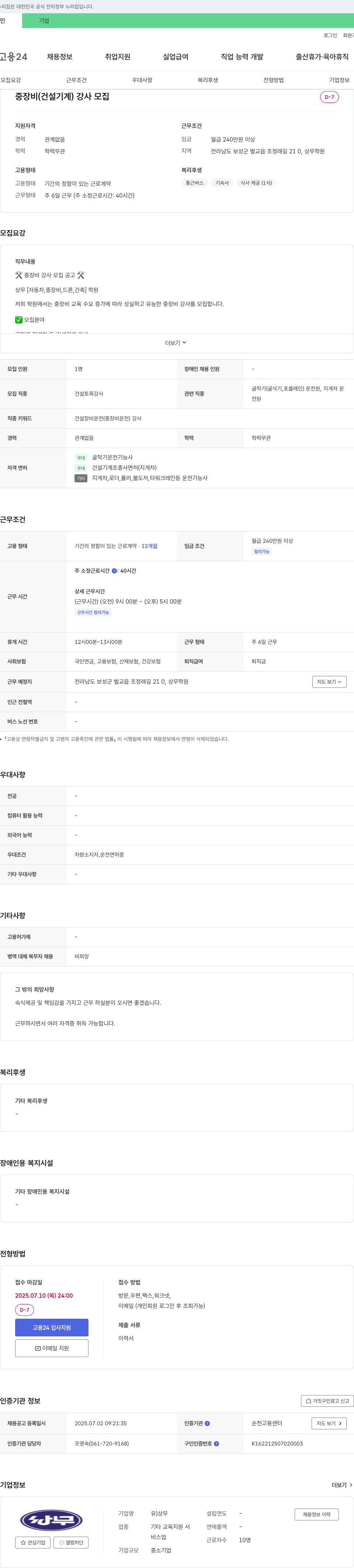 유)상무 중장비(건설기계) 강사 모집 채용공고