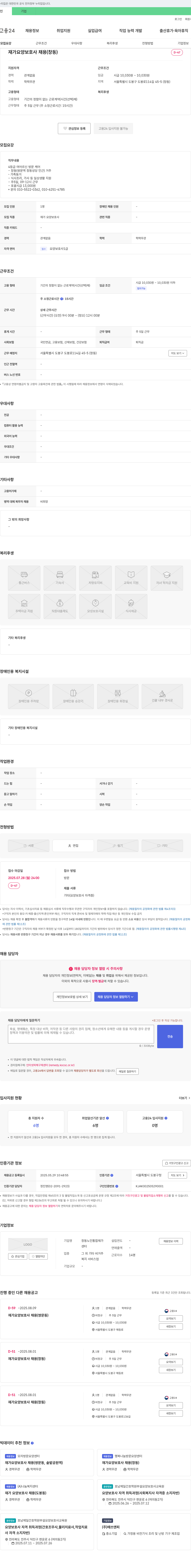 창동노인통합재가센터 재가 요양 보호사 채용 (창동) 채용공고
