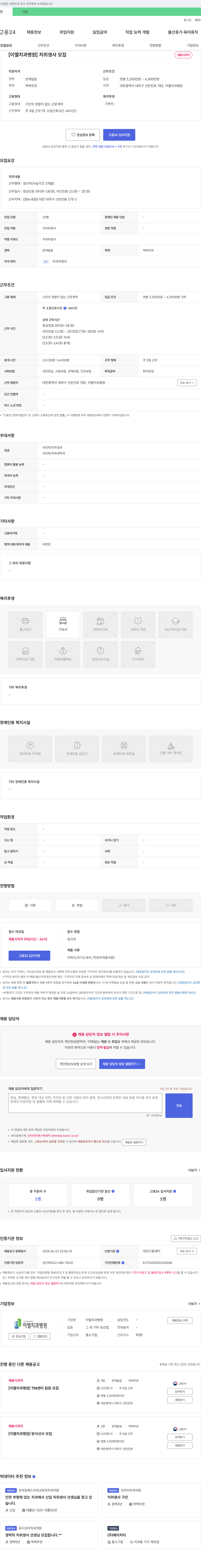 이엘치과병원 치위생사 모집 채용공고
