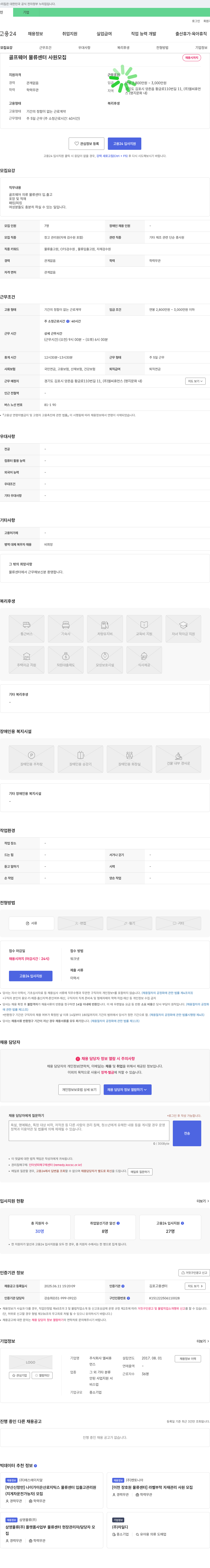 엘씨휴먼스 골프웨어 물류센터 사원 모집 채용공고